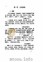 历代针灸名家医案选注（ PDF版）