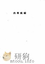 现代针灸医案选     PDF电子版封面     