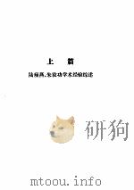 陆瘦燕朱汝功针灸学术经验选（ PDF版）