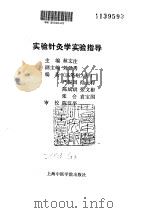 实验针灸学实验指导     PDF电子版封面     