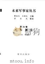 军衔制度   1997  PDF电子版封面  7805588554  汪庆荣等编著 