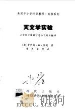 美国中小学科学教程  实验系列  小学及初中  天文学实验（1997 PDF版）