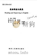 英语阅读与提高（1999 PDF版）