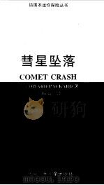彗星坠落（1996 PDF版）