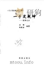 一手定乾坤  棋牌运动（1997 PDF版）