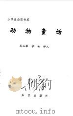 动物童话（1995 PDF版）