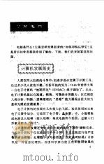小学生学电脑   1995  PDF电子版封面  7501511810  周爱民，陈文慧著 