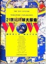 21世纪环球大探索  图集（1997 PDF版）