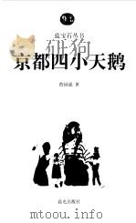 京都四小天鹅（1999 PDF版）