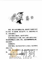 铁蛋博士数学系列故事   1995  PDF电子版封面  7500722893  李毓佩编 