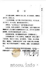 学习心理趣味测试   1998  PDF电子版封面  721802761X  翁文豪著；黄俊武绘 