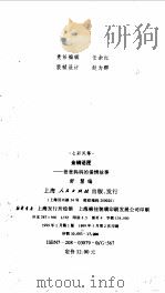 金铜话匣  爸爸妈妈的爱情故事   1999  PDF电子版封面  7208030790  舒慧编 