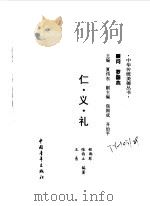 仁·义·礼（1997 PDF版）