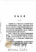 中国著名科幻故事集  日光篇   1997  PDF电子版封面  7500730047  金涛等编著 