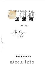 泥泥狗     PDF电子版封面    金波 