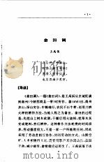 中国诗歌经典少年读本  宋词选读（1998 PDF版）