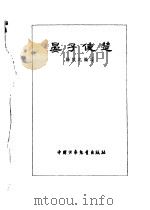 晏子使楚（1980 PDF版）