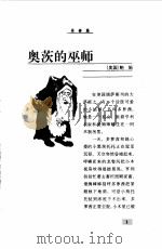 童话城堡丛书  巫婆篇   1997  PDF电子版封面  7500734948  浦漫汀主编 