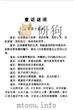 中国儿童文学获奖者自选文库  飞翔的花孩儿（1995 PDF版）