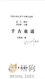 千古童谣（1995 PDF版）