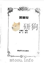 苦菜花（1996 PDF版）