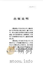 外国少年小说精品译丛  老鼠之家（1998 PDF版）