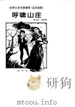 呼啸山庄（1996 PDF版）