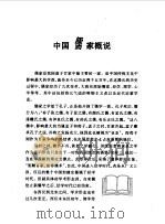 画说儒家（1998 PDF版）