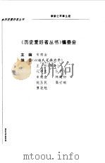 拿破仑军事生涯   1996  PDF电子版封面  7508010310  赵淑慧，赵福超著 