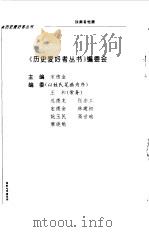 独裁者恺撒   1996  PDF电子版封面  7508009789  周启迪著；中国社会科学院历史研究所编辑部编 