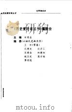 战争与军事系列--世界海战史   1996年12月第1版  PDF电子版封面    李永采 