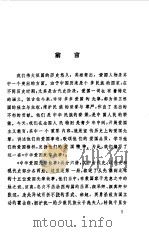 中华爱国先辈故事  1（1990 PDF版）