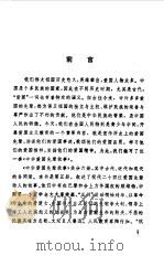 中华爱国先辈故事  5（1990 PDF版）