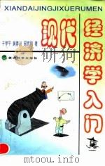 现代经济学入门（1998 PDF版）