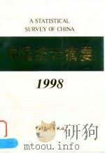中国统计摘要  1998   1998  PDF电子版封面  750372689X  国家统计局编 
