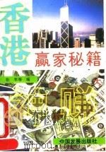 香港赢家秘籍（1995 PDF版）