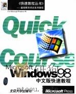 Microsoft Windows 98中文版快速教程   1998  PDF电子版封面  7301038410  （美）（C.达德利）Christina Dudley，（美） 