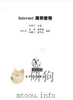Internet简明教程   1997  PDF电子版封面  7302025533  徐国平主编 