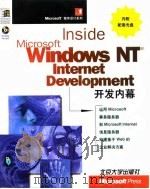 Microsoft Windows NT Internet开发内幕   1999  PDF电子版封面  7301041845  （美）（R.索雷森）Ronan Sorensen著；北京博彦 
