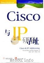 Cisco与IP寻址   1999  PDF电子版封面  7111074491  （美）（L.D.罗西）Louis D.Rossi等著；詹文军 