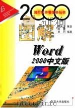 图解Word 2000中文版（1999 PDF版）