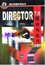 Director 7.0使用与技巧   1999  PDF电子版封面  7302035857  邵成等编著 