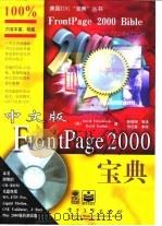 中文版FrontPage 2000宝典   1999  PDF电子版封面  7505352148  （美）（D.埃尔德布劳克）David Elderbrock， 