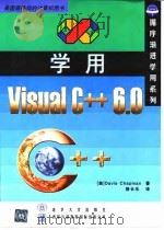 学用Visual C++ 6.0   1999  PDF电子版封面  7302035644  （美）（D.查普曼）Davis Chapman著；骆长乐译 