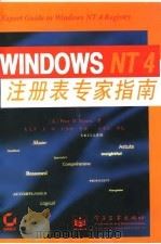 Windows NT4注册表专家指南（1999 PDF版）