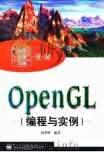 OpenGL编程与实例（1999 PDF版）