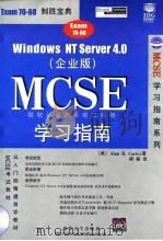 Windows NT Server4.0  企业版  MCSE学习指南   1999  PDF电子版封面  7302035962  （美）（A.R.卡特）Alan R.Carter著；柳郁译 