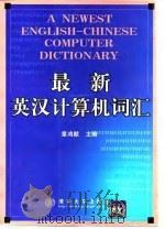 最新英汉计算机词汇（1999 PDF版）