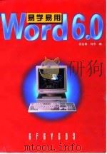 易学易用Word 6.0（1997 PDF版）