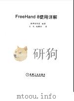 FreeHand 8使用详解   1999  PDF电子版封面  7111072553  康博创作室编著 